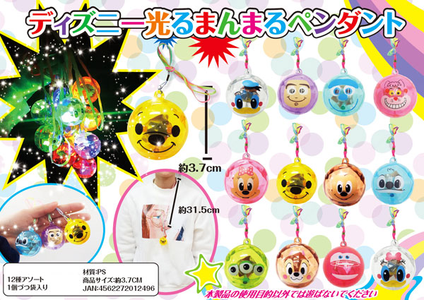 光るおもちゃ ディズニー まんまる光るペンダント|【堀商店】景品